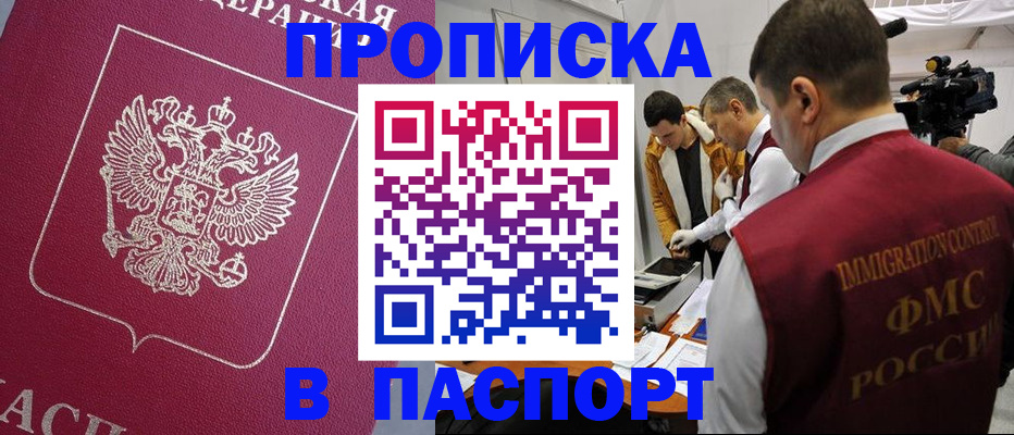 прописка от собственника в Черемхово