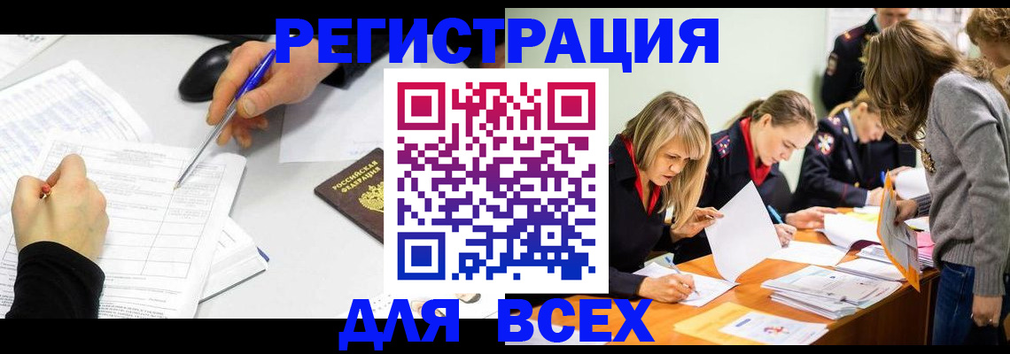 миграционный учет в Черемхово