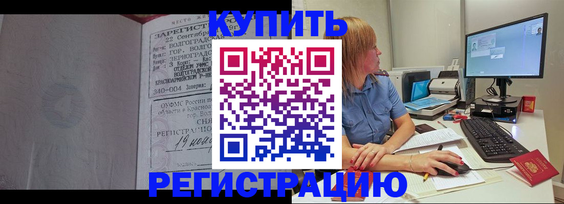 временная регистрация законно в Черемхово