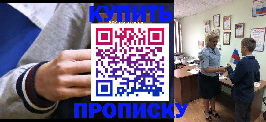 временная прописка в Черемхово