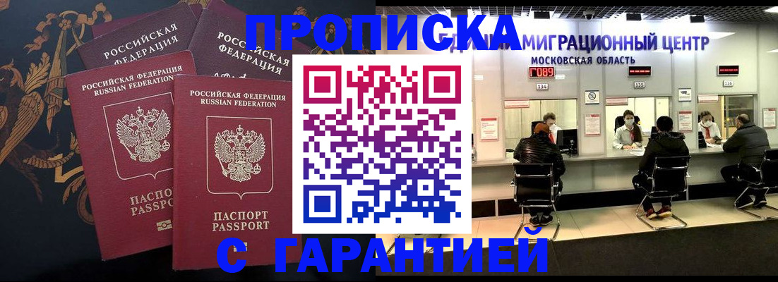 прописка для кредита в Черемхово
